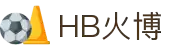 HB火博·(中国)体育-HB欢迎您